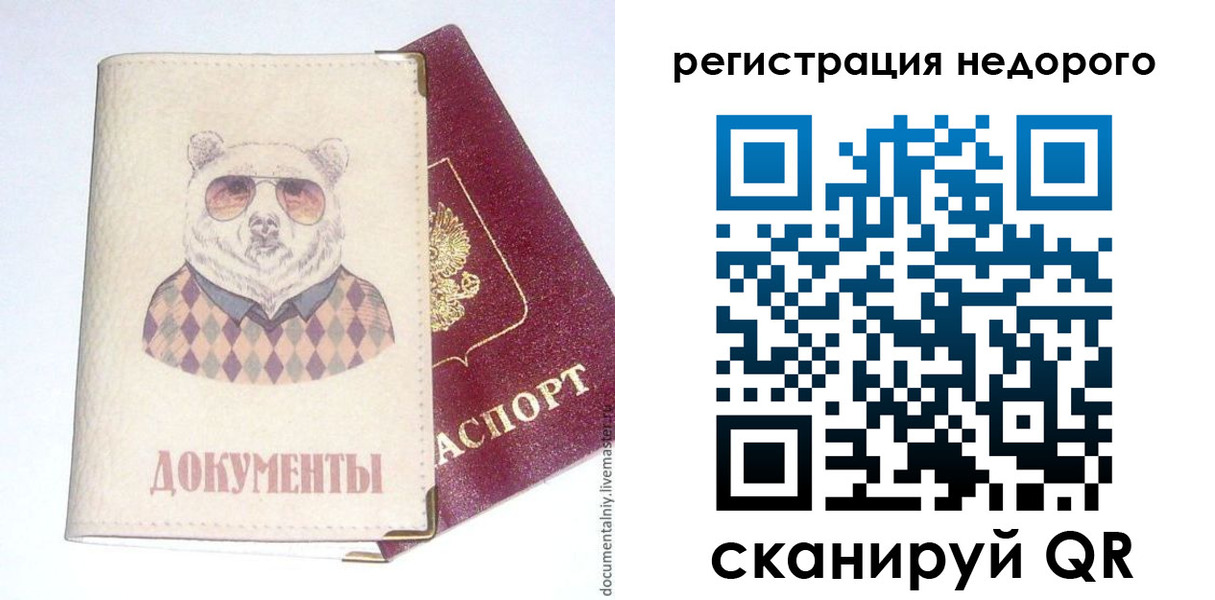 прописка в Нюрбе